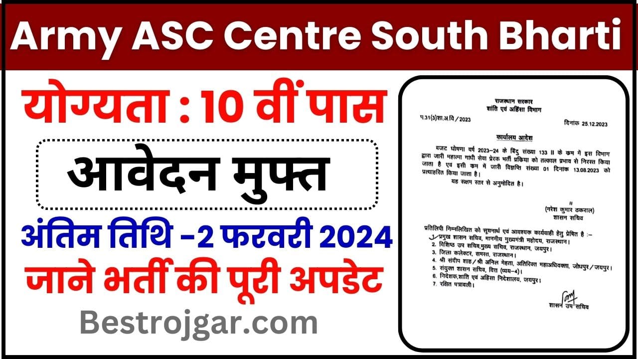 Army ASC Centre South Recruitment 2024