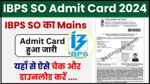 IBPS SO Admit Card 2024 : IBPS SO  का Mains Admit Card हुआ जारी, यहाँ से ऐसे चेक और डाउनलोड करें 