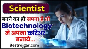 Dream to Discovery 2024 : Scientist बनने का हो सपना है  तो Biotechnology मे  अपना करिअर बनाये जाने पूरी जानकारी यहाँ 