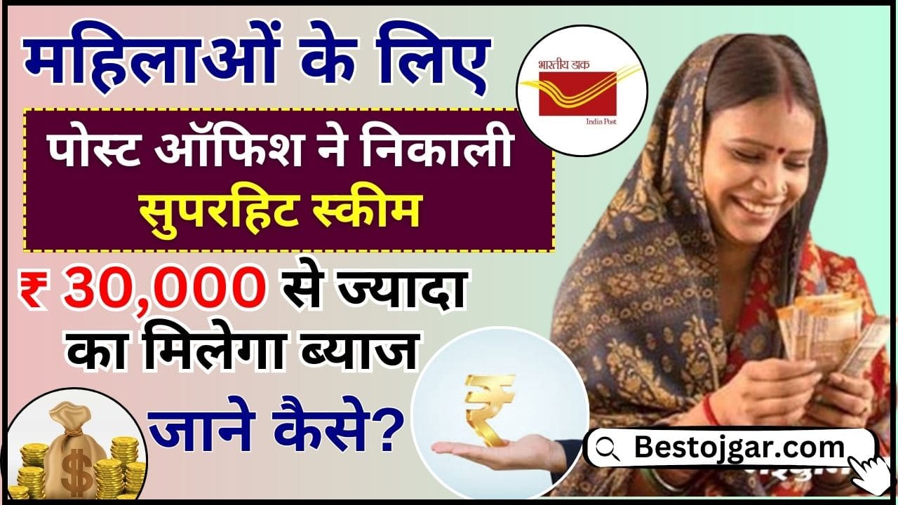 Post Office Superhit Scheme 2024