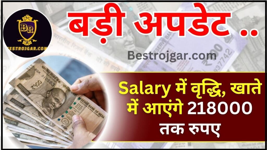 Officers Salary Hike