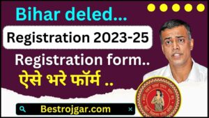 Bihar deled Registration 2023-25: यहाँ देखें बिहार डीएलएड के रेजिस्ट्रेशन से सम्बंधित पूरी जानकारी