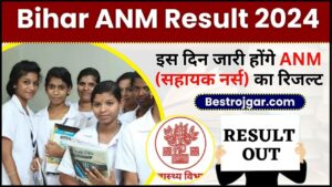 Bihar ANM Result Date 2024 : हो गया घोषित, इस दिन जारी होंगे ANM (सहायक नर्स) का रिजल्ट, जाने कैसे कर सकते है चेक और डाउनलोड ?