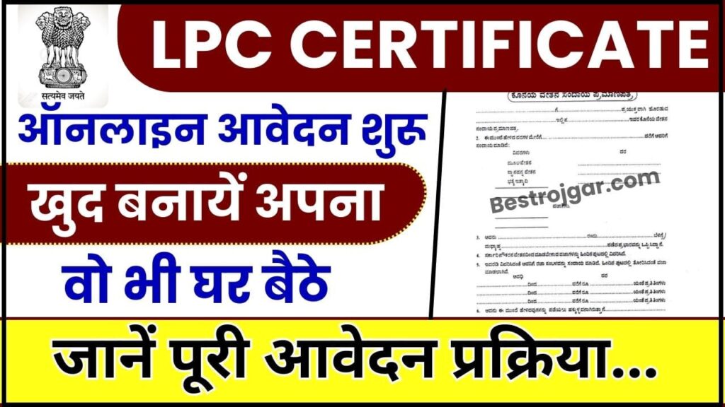 Bihar LPC Online Registration 2024