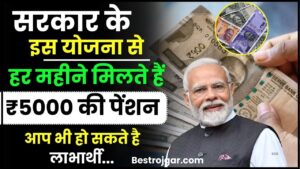 Atal Pension Yojana Big update 2024 : सरकार के इस योजना से हर महीने मिलते हैं ₹5000 की पेंशन, आप भी हो सकते है लाभार्थी ,जाने कैसे ?