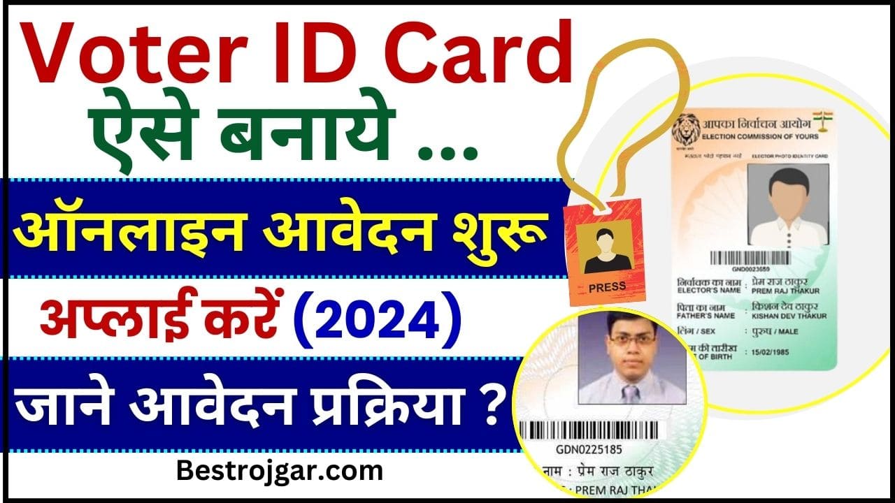 Voter Card online apply 2024