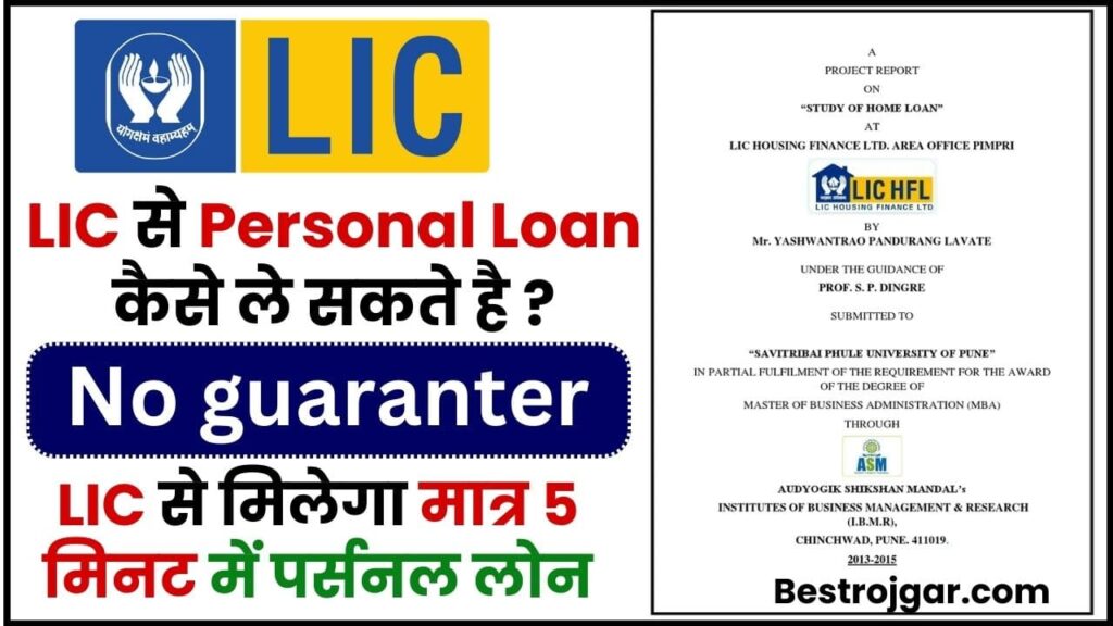 LIC Policy Personal Loan 2024