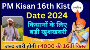 PM Kisan 16th Kist Date 2024 : किसानों के लिए बहुत बड़ी खुशखबरी जल्द जारी होगी ₹4000 की 16वीं किस्त , जाने योजना की पूरी अपडेट 