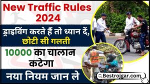 New Traffic Rules 2024 : ड्राइविंग करते हैं तो ध्यान दें, छोटी सी गलती और 10000 का चालान कटेगा, नियम अब बदल चूका है, नया नियम जान ले 