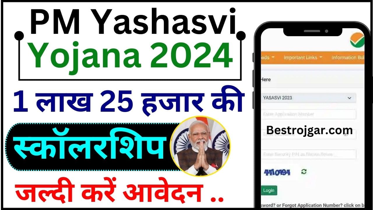 PM Yashasvi Scheme 2024