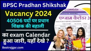 BPSC Pradhan Shikshak Vacancy 2024 : जल्द शुरू होगी आवेदन ! 40506 पदों पर प्रधान शिक्षक की नियमावली बहाली Calendar हुआ जारी, जाने ताजा खबर यहाँ से 