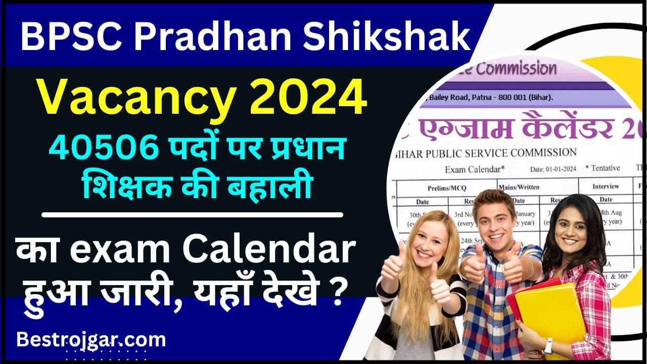 BPSC Pradhan Shikshak Vacancy 2024