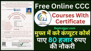 Free Online CCC Computer Courses With Certificate 2024 : मुफ्त में करे कंप्यूटर कोर्स और पाए 80 हजार रुपए की नौकरी, जाने पूरी रिपोर्ट 