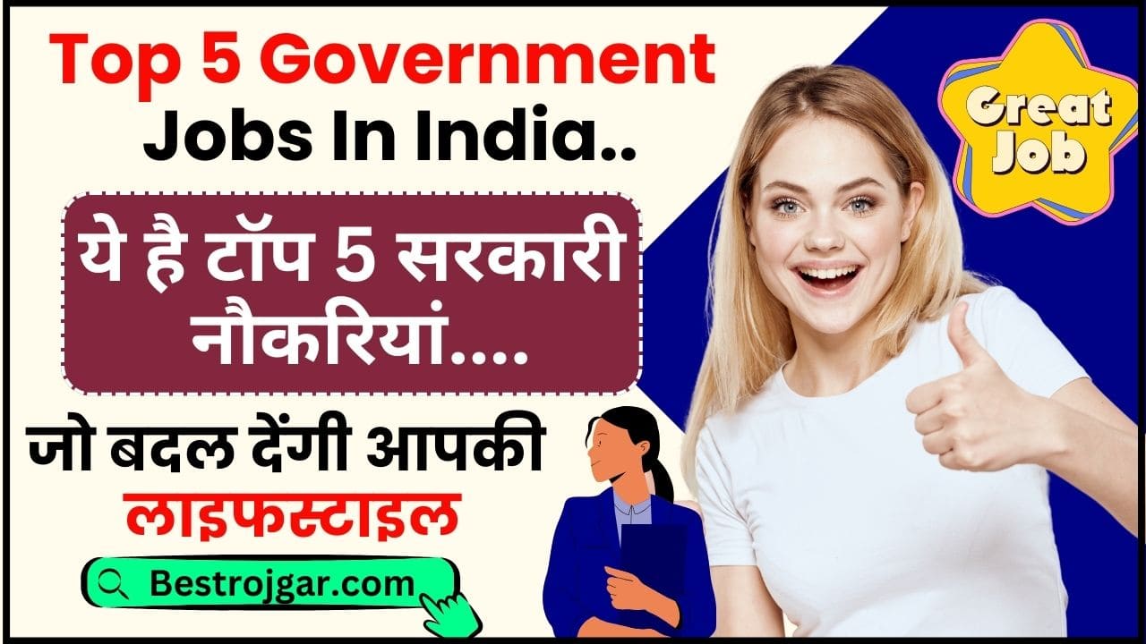 Top 5 Government Jobs In India 2024 : ये है टॉप 5 सरकारी नौकरियां,जो ...