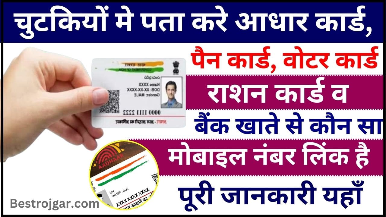 Aadhaar PAN Voter Mobile Link Status 2024