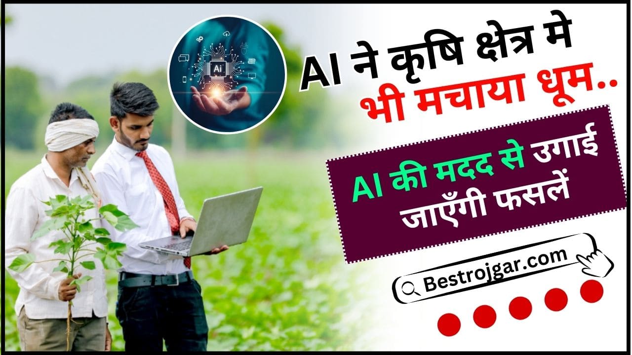 AI Enter In Agricultural Sector 2024