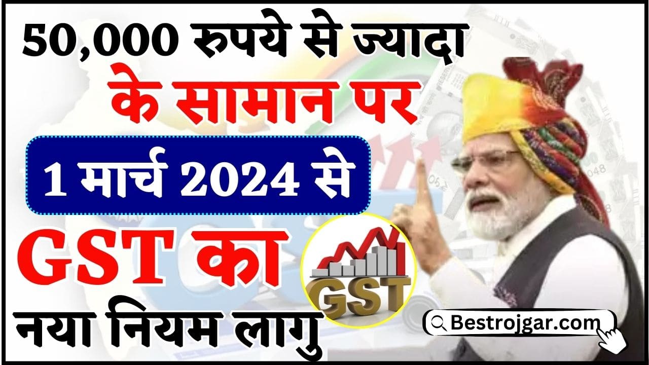 GST New Rules 2024