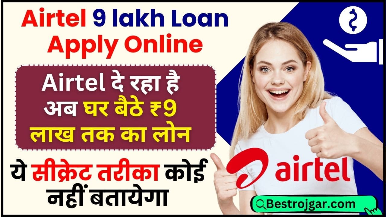 Airtel 9 lakh Loan Apply Online