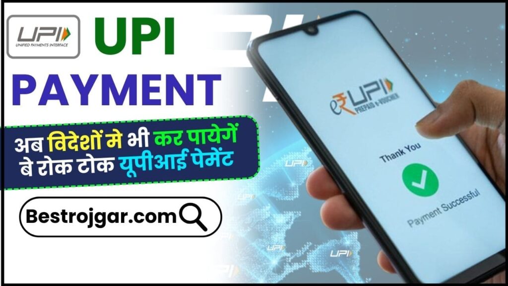 UPI Payment Rule 2024