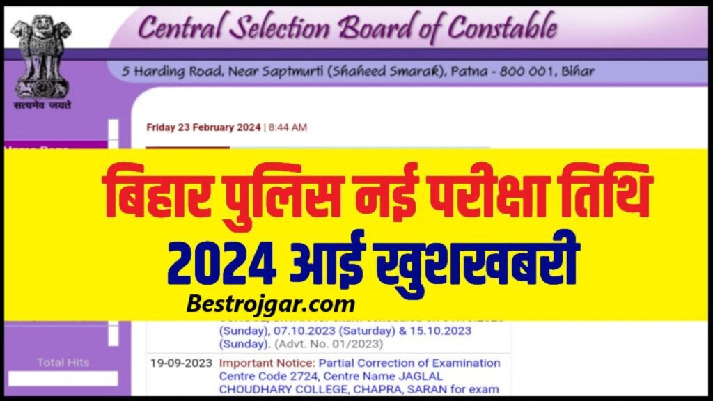 Bihar Police New Exam Date Update 2024