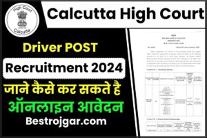 Calcutta High Court Recruitment 2024