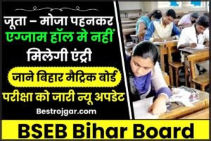 BSEB Bihar Board 2024