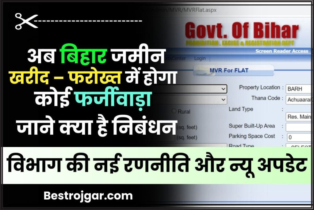 Bihar Registration Department Records Online 2024
