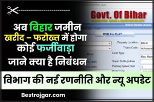Bihar Registration Department Records Online 2024