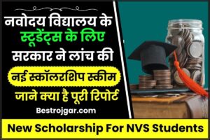 New Scholarship For NVS Students 2024