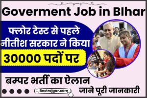 Goverment Job in BIhar: फ्लोर टेस्ट से पहले नीतीश सरकार ने किया 30000 पदों पर सरकारी भर्ती का ऐलान, यहां से जाने संपूर्ण खबर हमारे वेबसाइट पर 