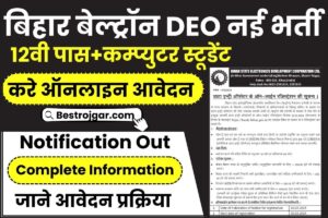 Bihar Beltron Deo Recruitment 2024