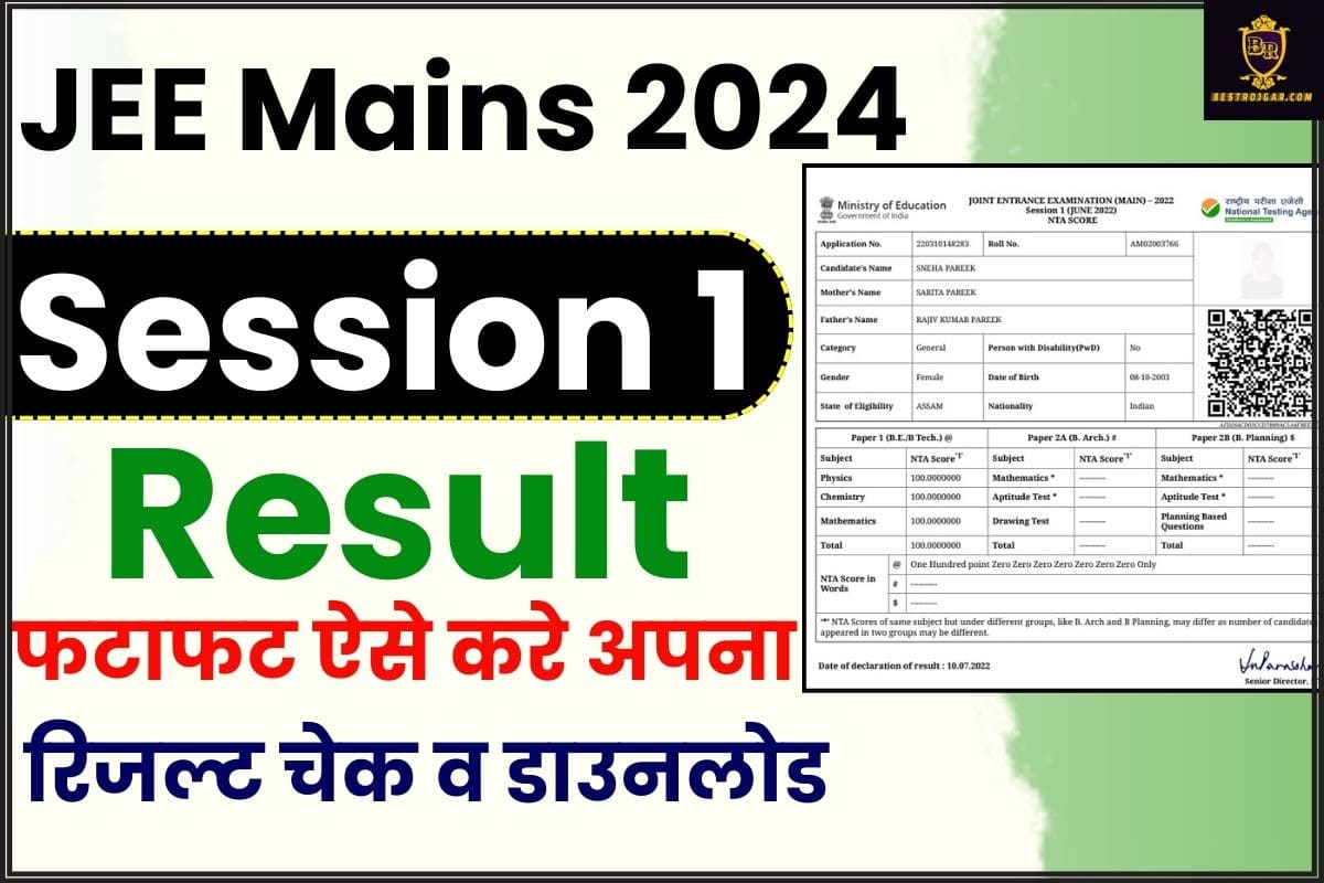 JEE Mains Session 1 Result 2024