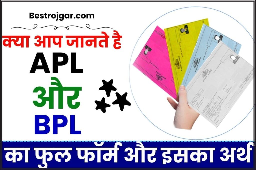 APL And BPL Full Form 2024