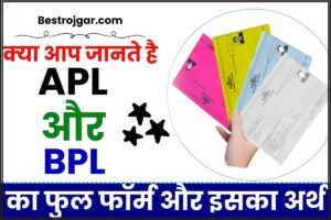 APL And BPL Full Form 2024