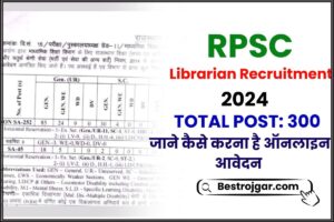 RPSC Librarian Recruitment 2024: अधिसूचना – 300 रिक्तियों के लिए ऑनलाइन आवेदन करें और जाने पूरी जानकारी हमारे वेबसाइट पर