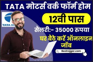 Tata Motors Online Work From Home