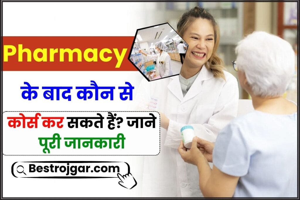 Pharmacy Ke Bad Kya Kare 2024