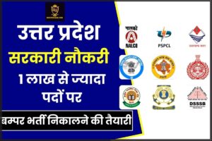UP Government Jobs Recruitment
