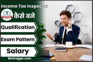 Income Tax Inspector Kaise Bane 2024: इनकम टैक्स ऑफिसर कैसे बन सकते हैं जाने पूरी जानकारी हमारे वेबसाइट पर