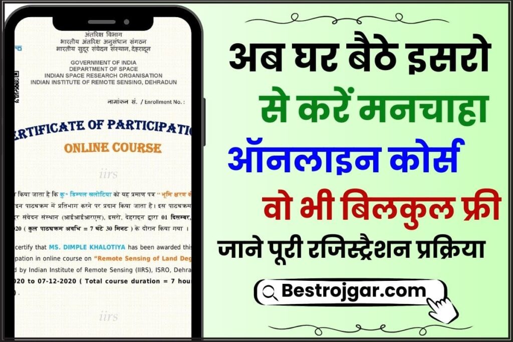 ISRO Free Online Certificate Course For Students 2024
