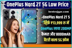 OnePlus Nord 2T 5G Low Price 2024: खुशखबरी! नए वर्ष के ऑफर में खरीदें, सिर्फ़ ₹13,999 रु में OnePlus लाया 200MP कैमरा और 8000mAh बैटरी वाला 5G फ़ोन!