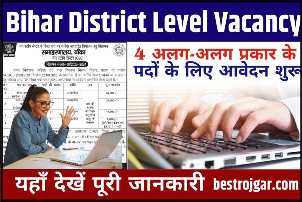 Bihar District Level Vacancy