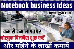 Notebook business Ideas Full Details In Hindi (2024) – How To Start Your Own Notebook Business