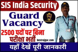 SIS India Security Guard Vacancy 2024: सिक्योरिटी गार्ड के 2500 पदों पर बिना परीक्षा भर्ती