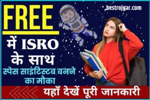 ISRO Young Scientist Programme 2024 announced,ISRO Yuvika 2024 Registration Start @ jigyasa.iirs.gov.in, Eligibility