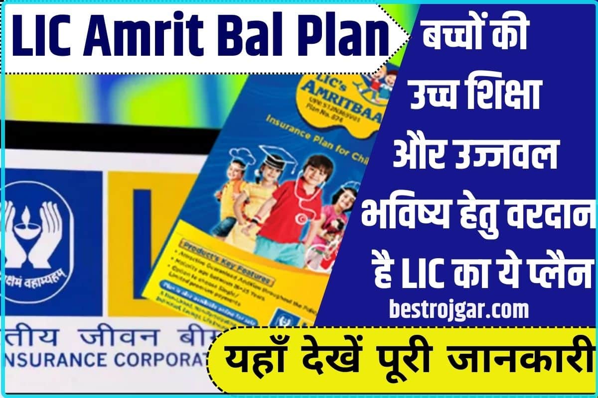 LIC Amrit Bal Plan