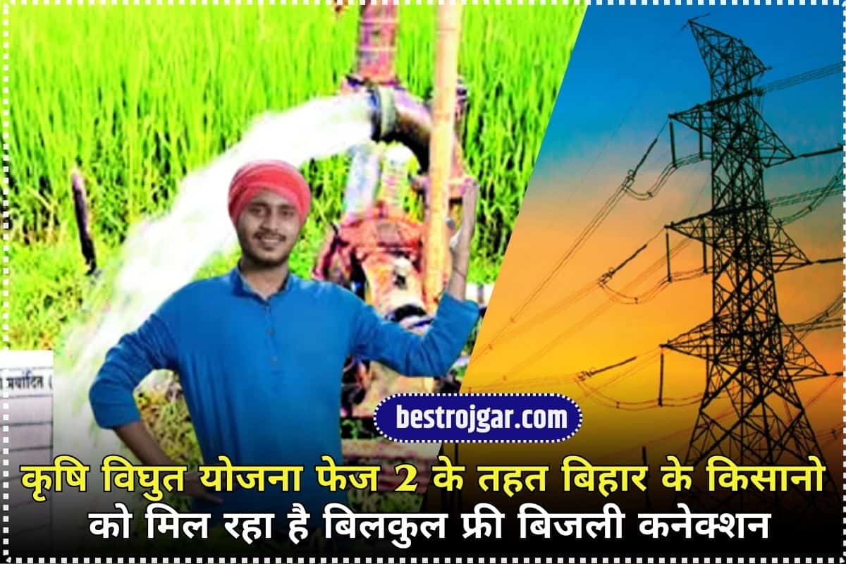 Free Electricity Connection In Bihar