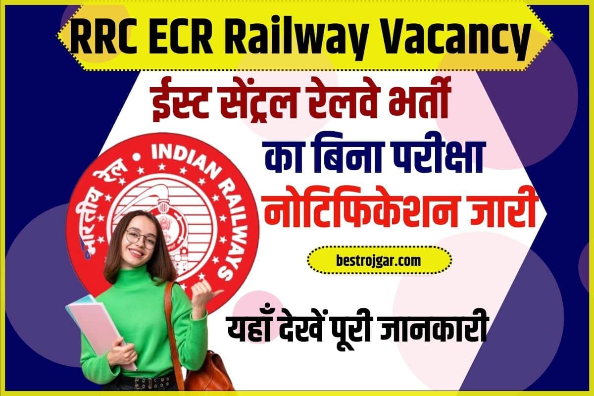 RRC ECR Railway Vacancy