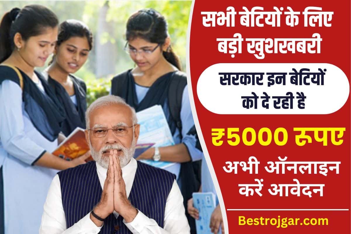 Government Lake Ladli Scheme For Girl Child