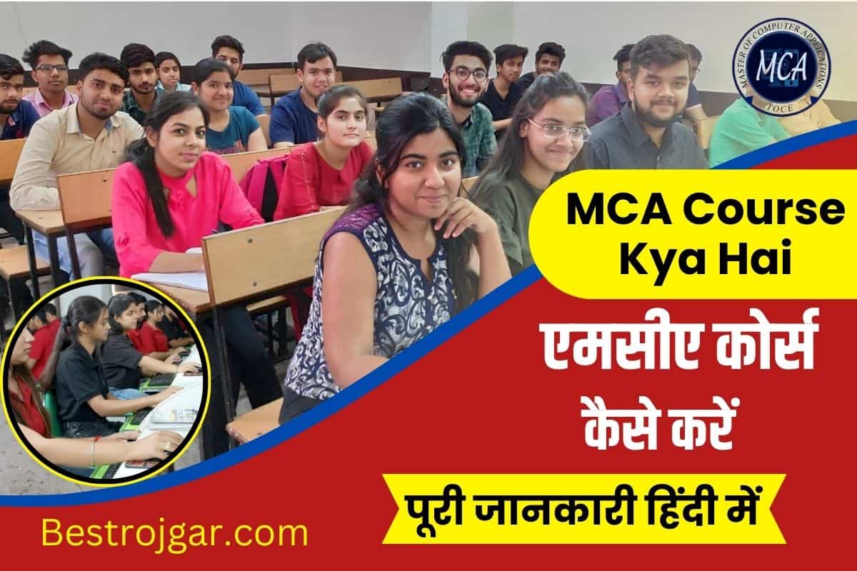 MCA Course Kya Hai